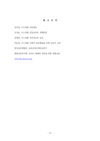이스라엘의 통합교육-18