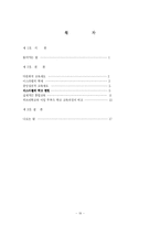 이스라엘의 통합교육-19
