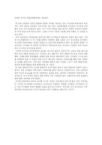 이스라엘 과학 기술 교육의 현 주소와 우리의 나아가야 할 방향-5