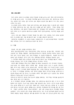 이스라엘 과학 기술 교육의 현 주소와 우리의 나아가야 할 방향-11
