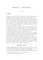 [사회보장론] 고용보험 - 실업급여의 부정수급 관련 이슈-3