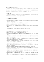 [사회보장론] 고용보험 - 실업급여의 부정수급 관련 이슈-10