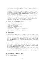 [사회보장론] 고용보험 - 실업급여의 부정수급 관련 이슈-15