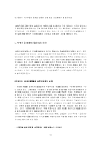 [사회보장론] 고용보험 - 실업급여의 부정수급 관련 이슈-19