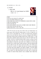 [정치학] 1976년 미국대선 정치광고 분석- 지미 카터 Vs. 제럴드 포드-2