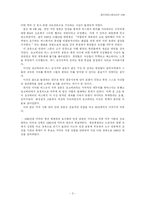 [정치학] 케네디와 닉슨 정치광고분석-4