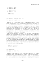 [정치학] 케네디와 닉슨 정치광고분석-6