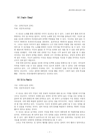 [정치학] 케네디와 닉슨 정치광고분석-8