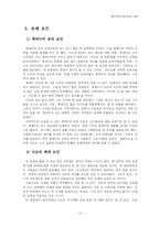 [정치학] 케네디와 닉슨 정치광고분석-18