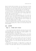 [정치학] 케네디와 닉슨 정치광고분석-19