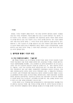 [한국사] 광주민중항쟁-2