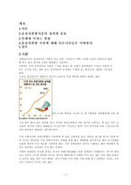 [사회문제] 유전자변형식품의 개발은 허용되어야 하는가-2