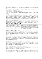 [사회문제] 유전자변형식품의 개발은 허용되어야 하는가-5