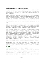 [사회문제] 유전자변형식품의 개발은 허용되어야 하는가-7