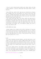[사회문제] 간통죄의 존폐에 대해서-7