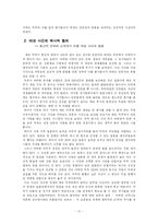 [일본사] 주신구라, 어떻게 볼 것인가-19