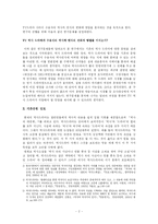 [미디어조사] 역사드라마와수용자역사인식 -SBS여인천하와 MBC대장금의 ‘문정왕후’를 중심으로-2