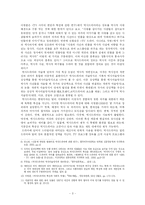 [미디어조사] 역사드라마와수용자역사인식 -SBS여인천하와 MBC대장금의 ‘문정왕후’를 중심으로-3
