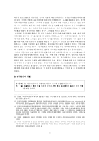 [미디어조사] 역사드라마와수용자역사인식 -SBS여인천하와 MBC대장금의 ‘문정왕후’를 중심으로-4