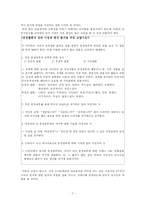 [미디어조사] 역사드라마와수용자역사인식 -SBS여인천하와 MBC대장금의 ‘문정왕후’를 중심으로-7