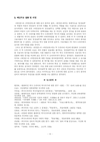 [미디어조사] 역사드라마와수용자역사인식 -SBS여인천하와 MBC대장금의 ‘문정왕후’를 중심으로-12