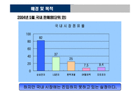 [마케팅] 노키아 한국시장진출전략-5