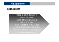 [마케팅] 노키아 한국시장진출전략-17