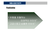 [마케팅] 노키아 한국시장진출전략-19