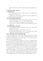 미샤의 RV비즈니스와 RR비즈니스의 통합-3
