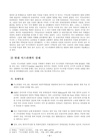이스라엘 경제분석과 경제협력의 필요성-2