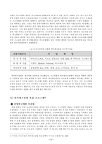 이스라엘 경제분석과 경제협력의 필요성-9
