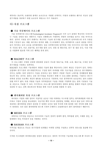 이스라엘 경제분석과 경제협력의 필요성-10
