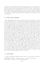 이스라엘 경제분석과 경제협력의 필요성-14