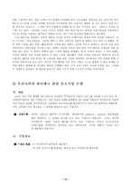 이스라엘 경제분석과 경제협력의 필요성-15