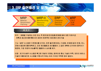포스코의 PI전략(ERP 도입기)-6