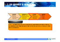 포스코의 PI전략(ERP 도입기)-8