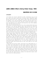 [아동발달과학습]길버트 그레이프(What`s Eating Gilbert Grape, 1993)-1