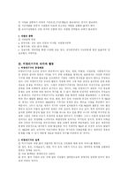 [지역사회복지]비영리기구와 자원개발-2