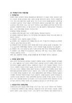 [지역사회복지]비영리기구와 자원개발-3