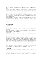 [지역사회복지]비영리기구와 자원개발-4