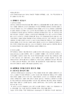 암웨이의 네트워크 마케팅(다단계 판매) 경영방식과 문제점 분석-6
