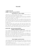 [사회복지법제]정신보건법-1