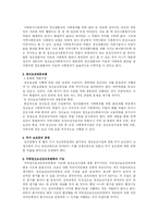 [사회복지법제]정신보건법-8