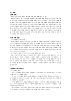 [사회복지법제]정신보건법-9