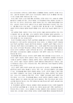 인터넷동호회(전자공동체)의 영향력과 문제점 분석을 통한 대안책 제시-14