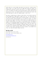 딤채의 김치냉장고 시장 성공 마케팅분석-19