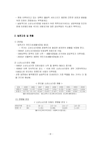 [사회복지]소년소녀가정-2