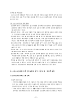 [사회복지]소년소녀가정-4