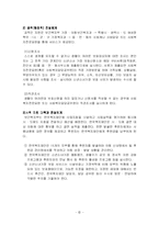 [사회복지]소년소녀가정-6