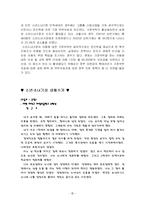 [사회복지]소년소녀가정-11
